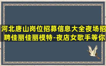 商洛KTV招聘